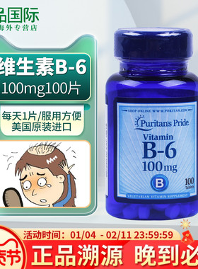 美国进口维生素b6片100mg100片普丽普莱vb6 VitaminB-6成人中老年