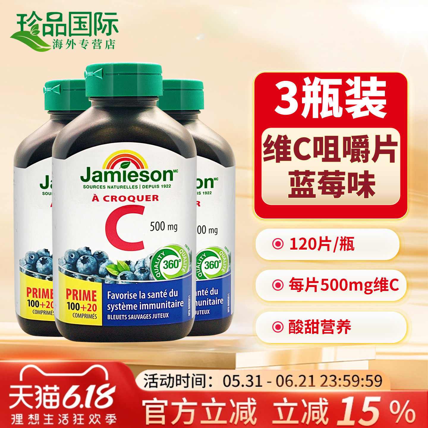 3瓶加拿大健美生维生素c咀嚼片vc维他命c vitamin c 120片蓝莓味