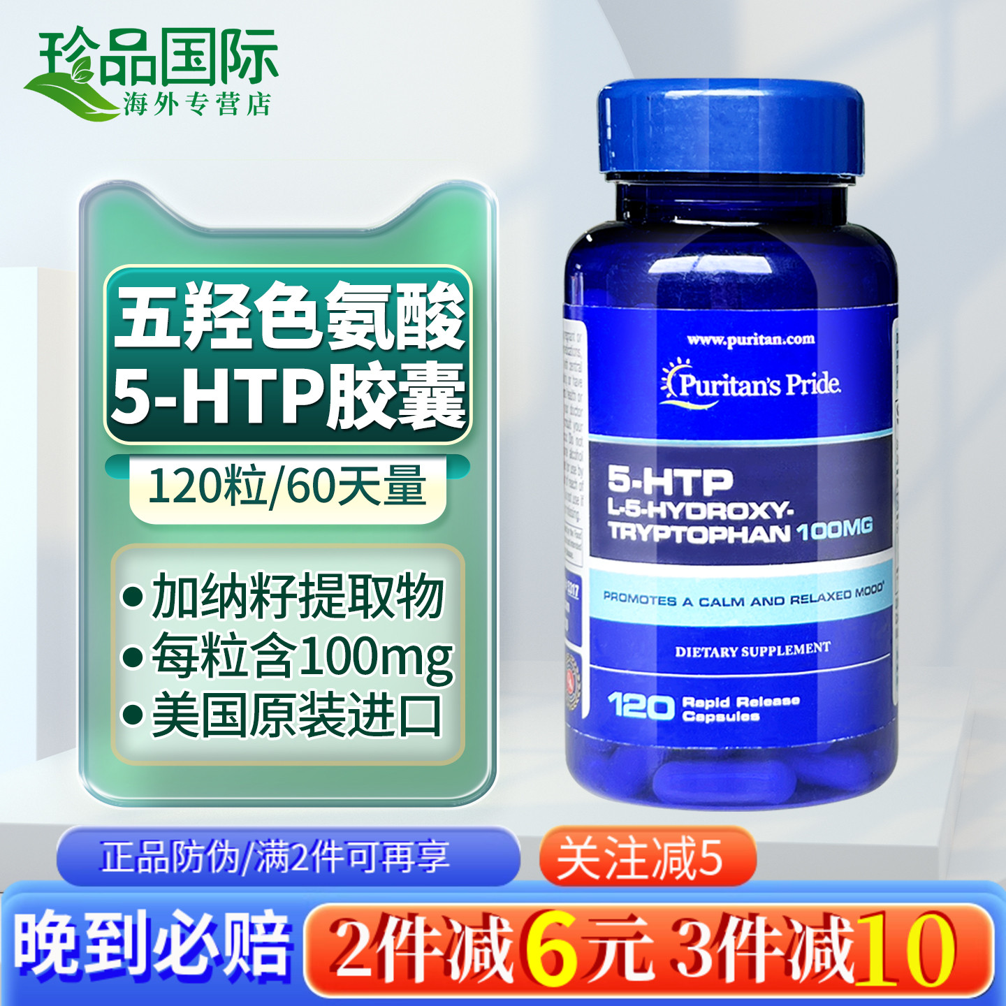 普丽普莱五羟色氨酸焦虑压力