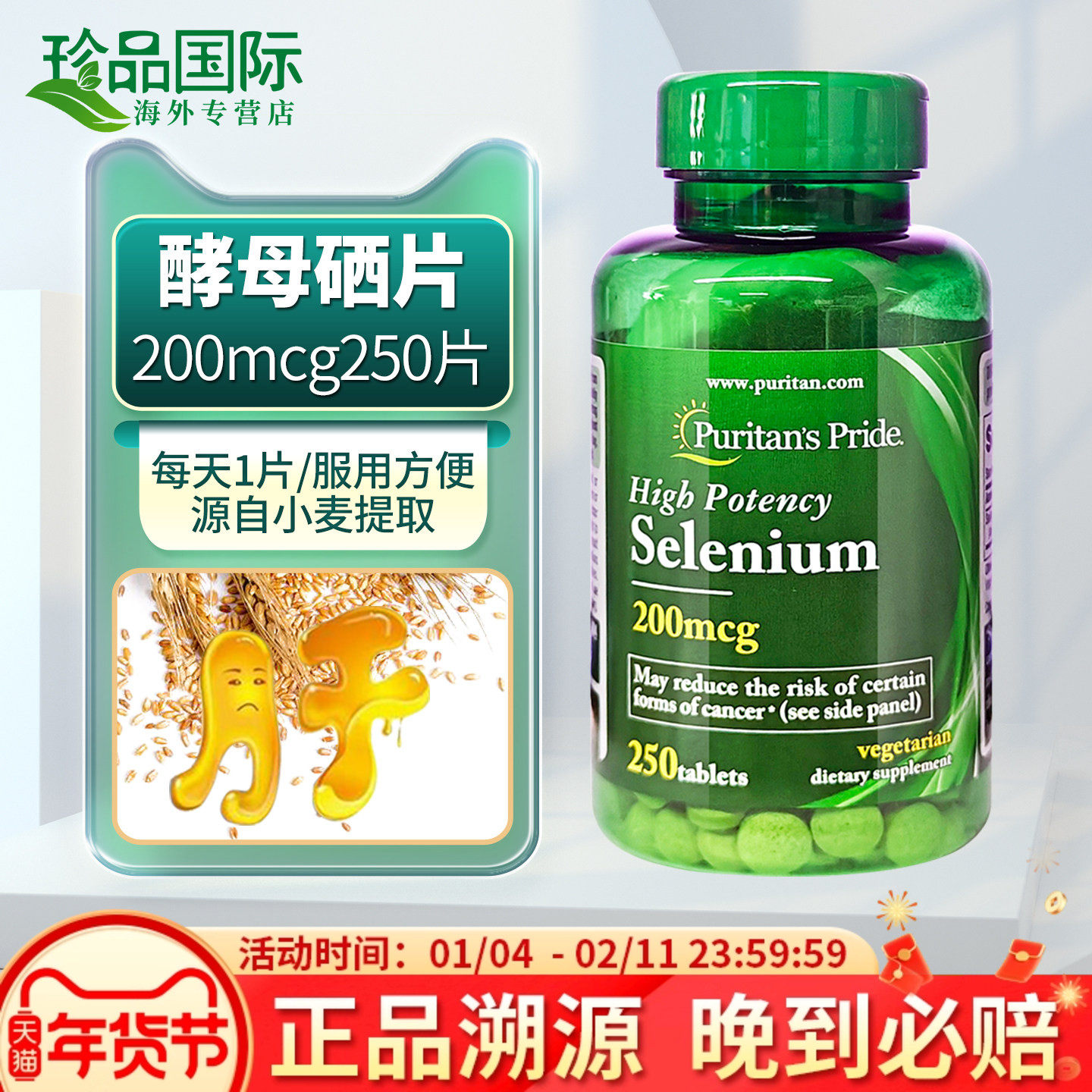硒片 250片普丽普莱补硒片硒元素富硒酵母晒片selenium美国进口,保健食品/膳食营养补充食品,硒,淘宝优惠券,粉丝福利购,淘宝优惠卷