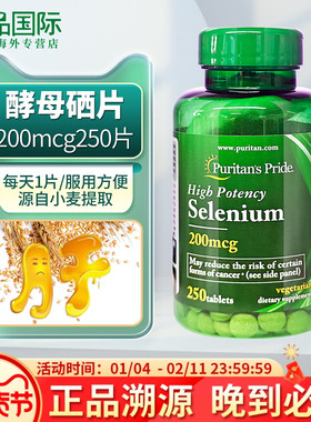 硒片 250片普丽普莱补硒片硒元素富硒酵母晒片selenium美国进口