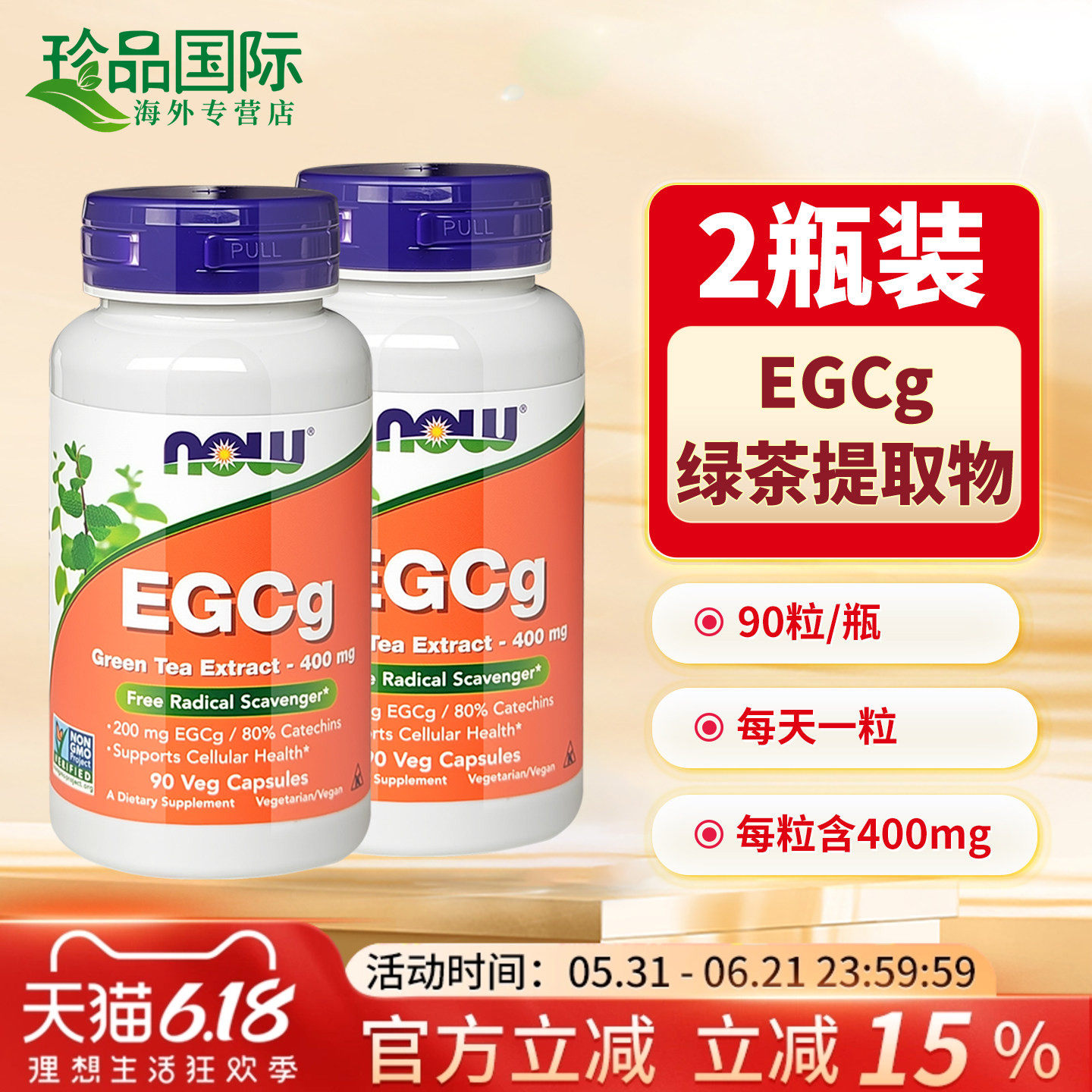 2瓶now foods诺奥egcg胶囊绿茶提取物茶多酚儿茶素美国原装进口