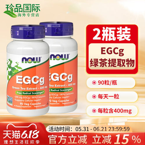 2瓶诺奥egcg胶囊绿茶提取物