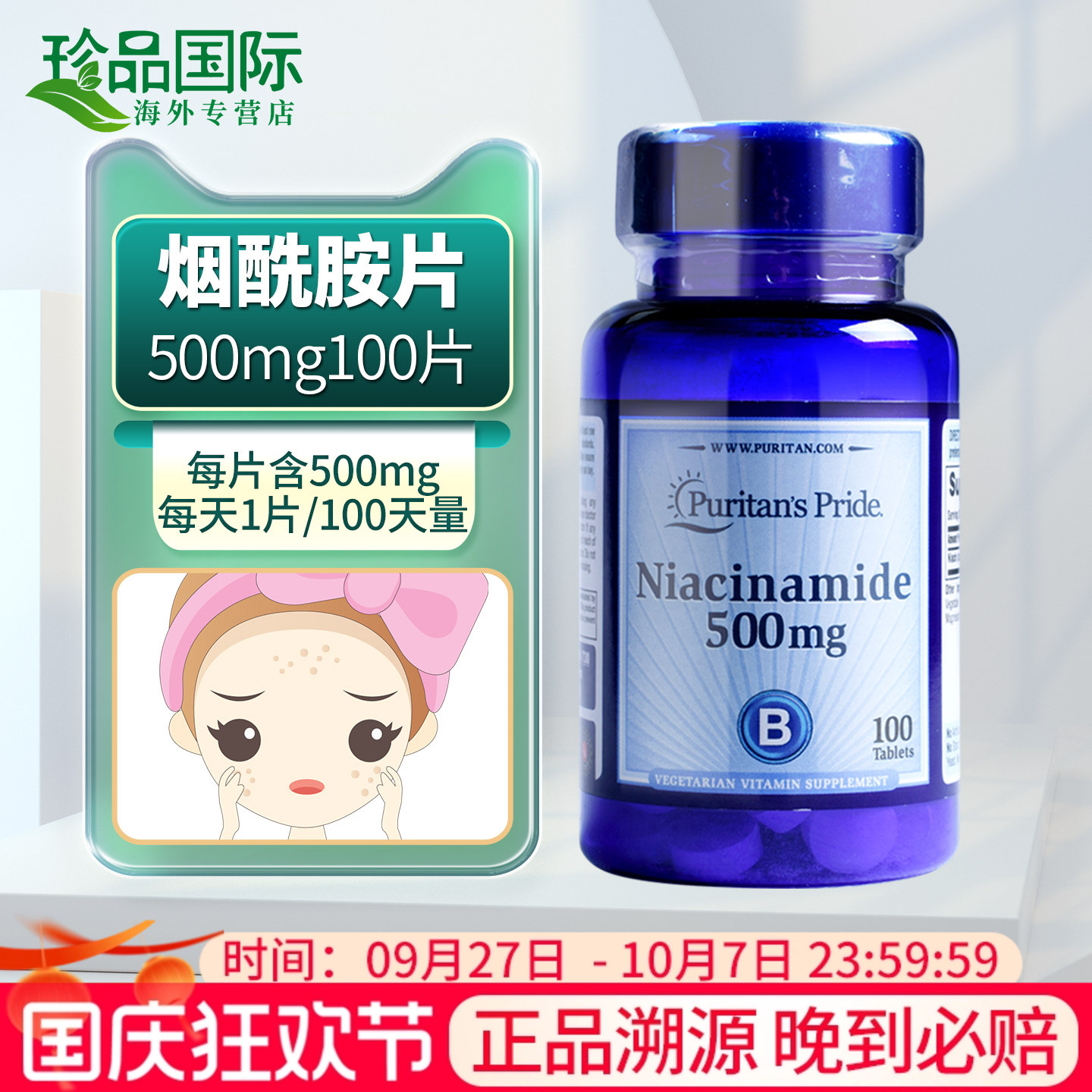 维生素b3烟酰胺片口服500mg100片