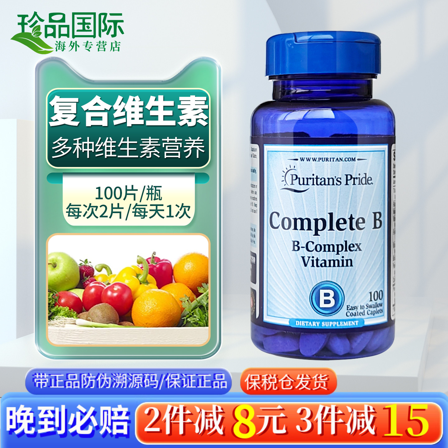 普丽普莱复合维生素b族美国进口