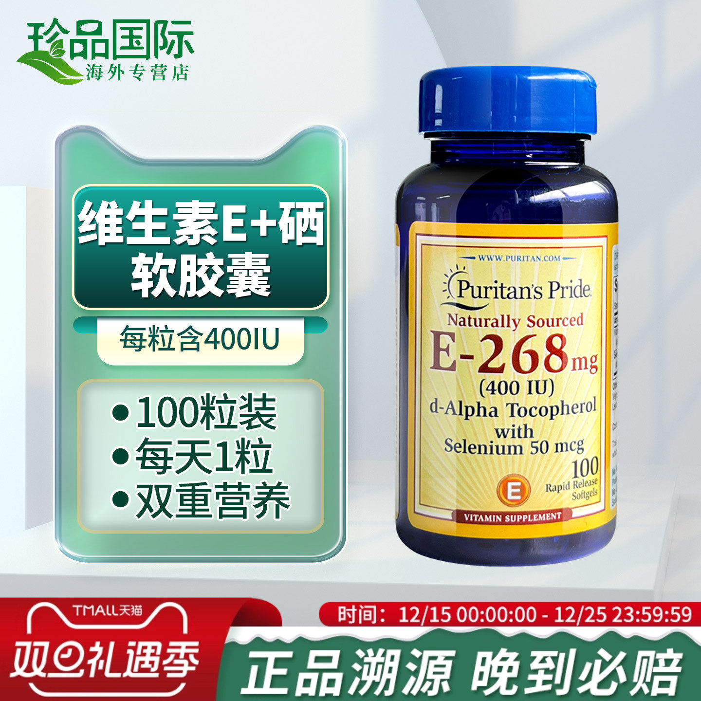 普丽普莱维生素e软胶囊+硒