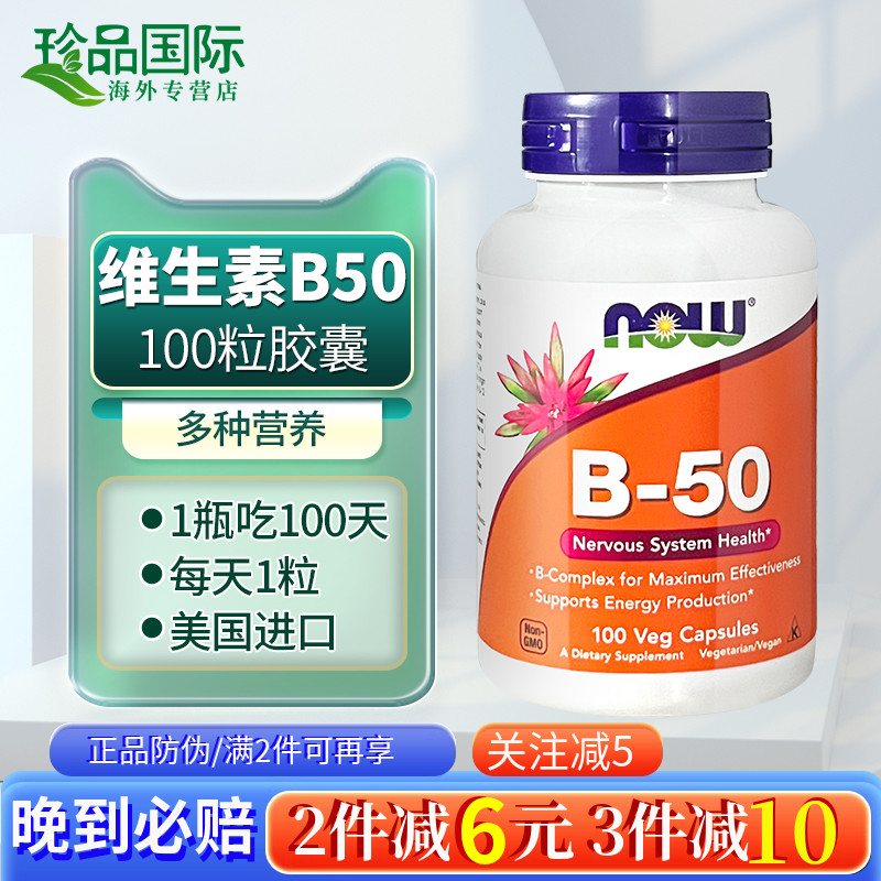 诺奥复合维生素b族b1/b2/b12/b50