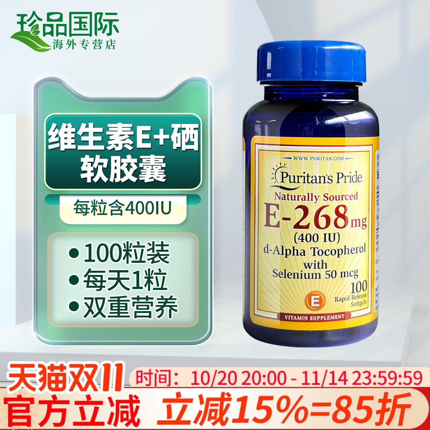 普丽普莱维生素e软胶囊+硒