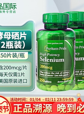 2瓶普丽普莱硒片补硒 晒片selenium成人富酵母硒片硒元素250片*2