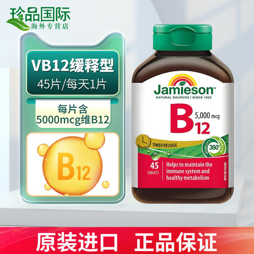 健美生维生素B125000mcg片剂