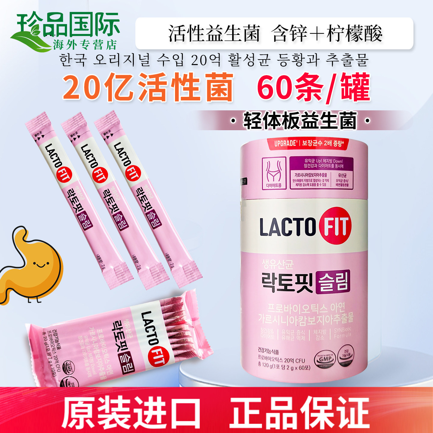 钟根堂韩国益生菌粉乐多飞轻体版成人大人调理肠胃肠道LACTO-FIT