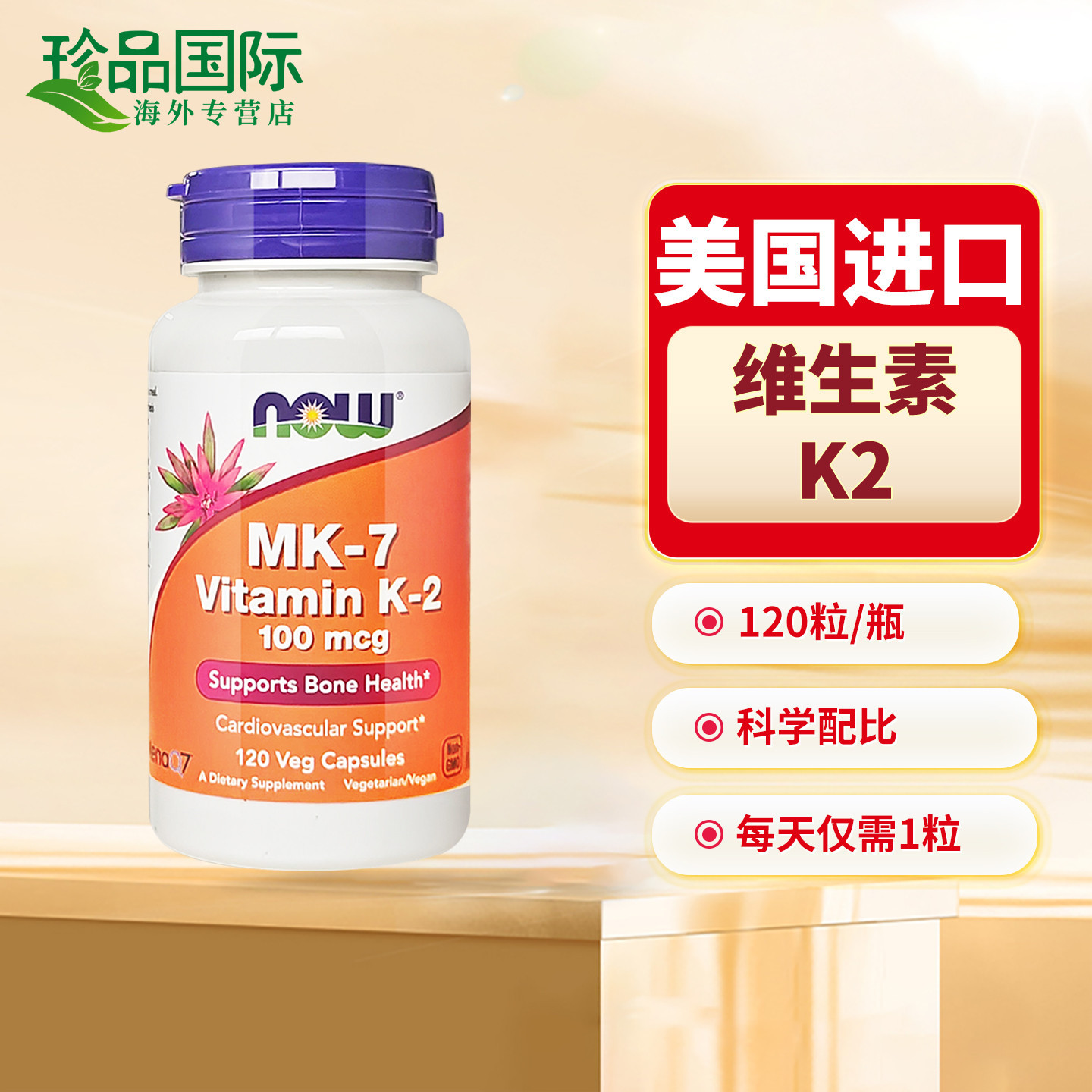 诺奥now维生素k2mk7美国进口