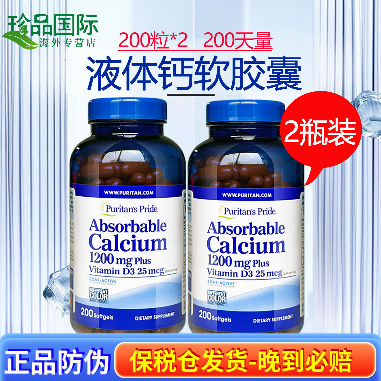 2瓶普丽普莱液体钙软胶囊