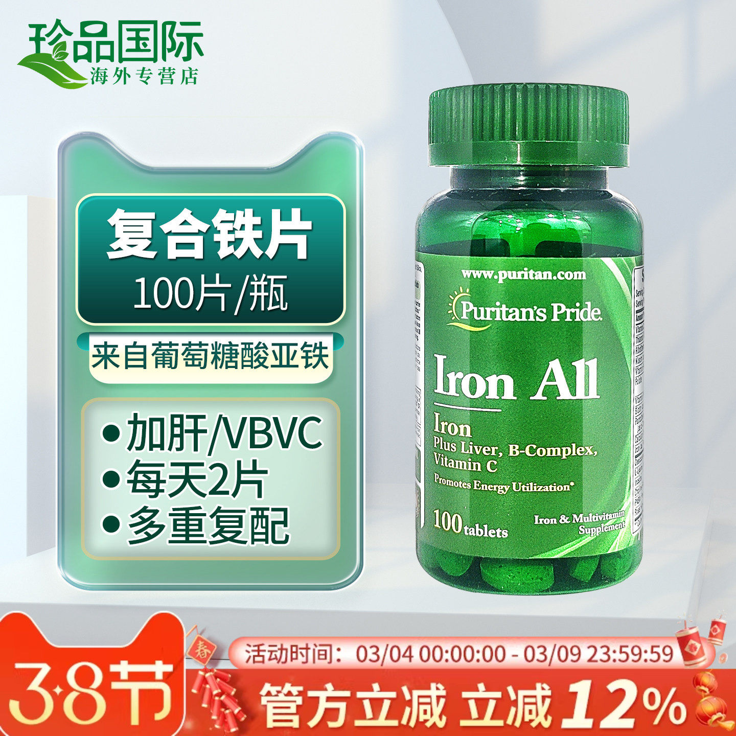 补铁剂 美国补铁片 普丽普莱葡萄糖酸亚铁片100粒女性铁元素 血