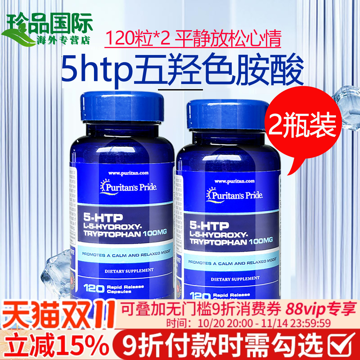 2瓶5htp五羟色胺再摄取抑制剂