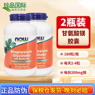 2瓶诺奥NOW甘氨酸镁胶囊镁元 素镁片补充剂180粒美国进口magnesium