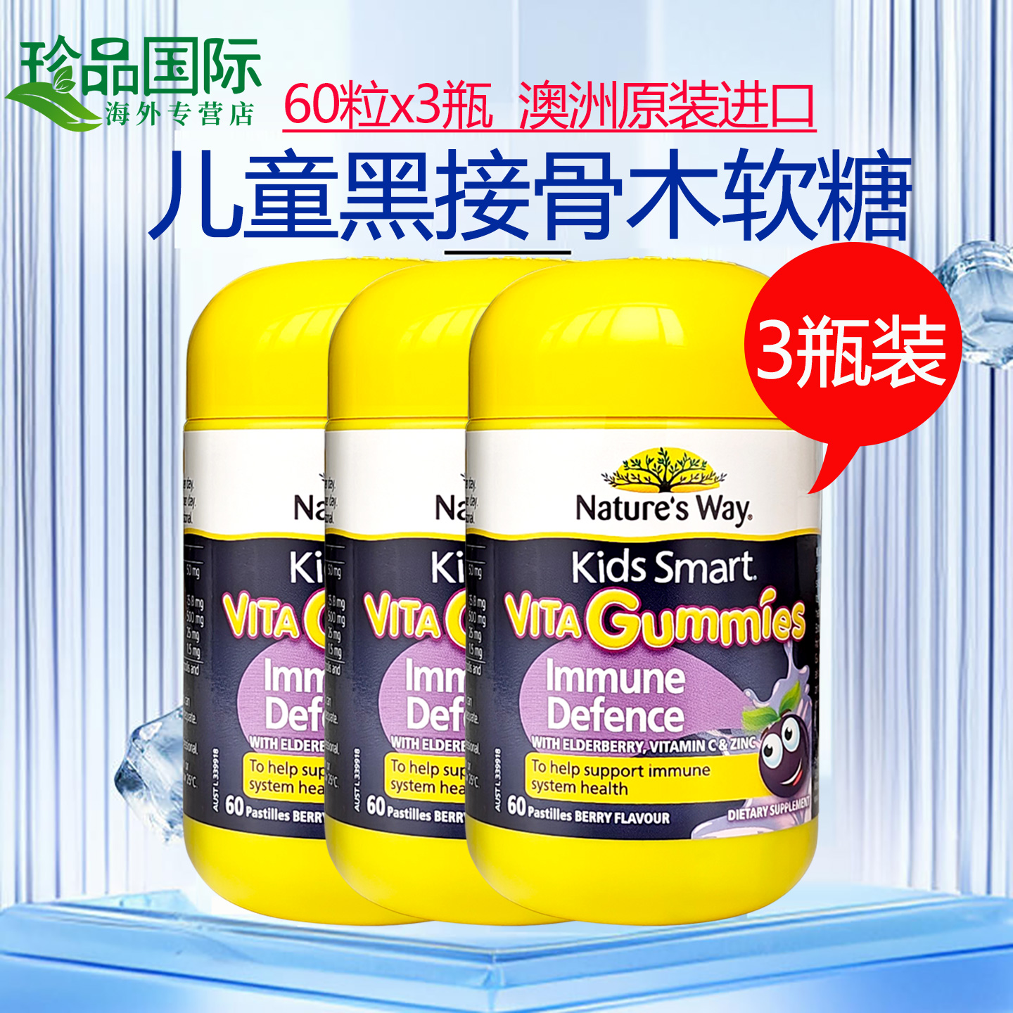 佳思敏儿童黑接骨木软糖60粒