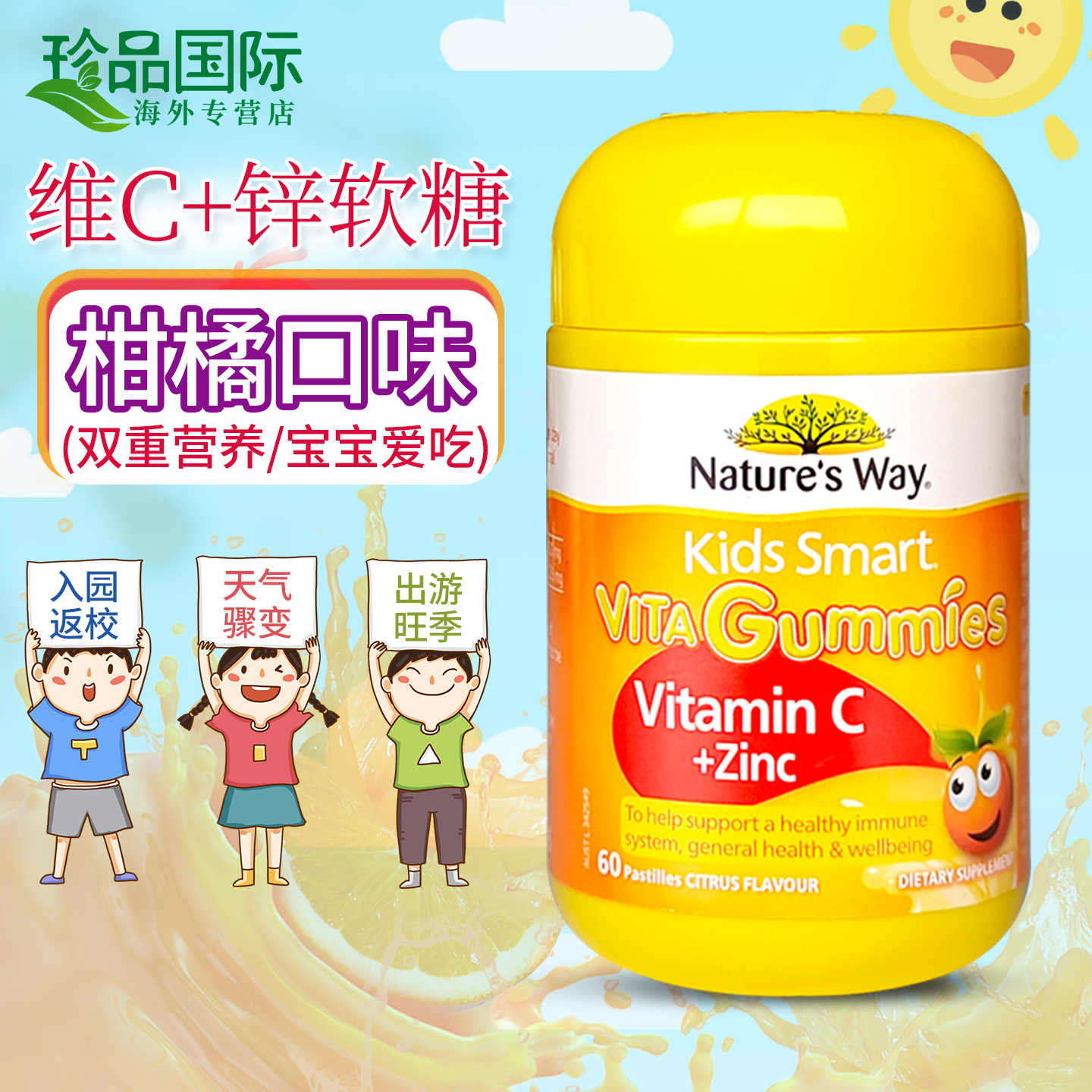 Nature'sWay佳思敏维生素c软糖