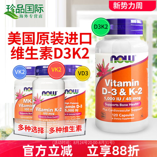 诺奥now维生素d3k2胶囊