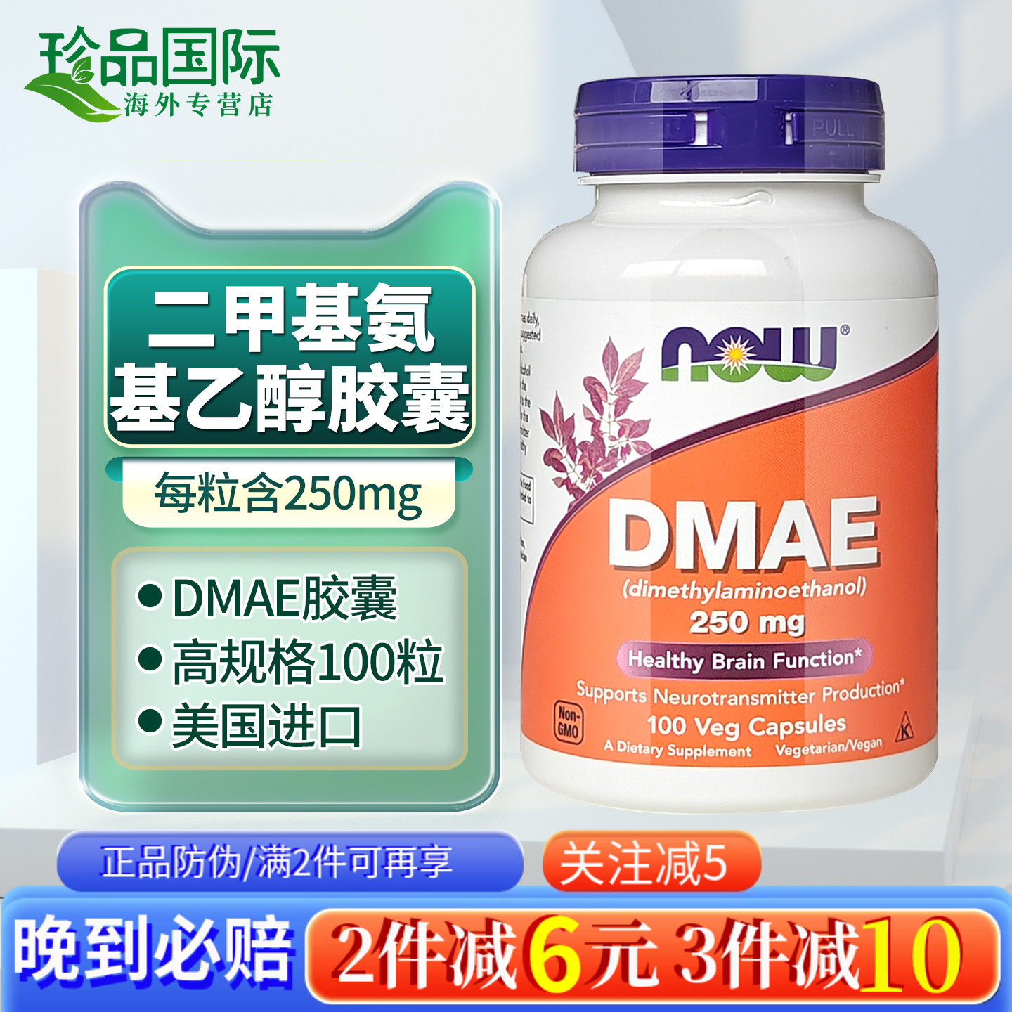 诺奥（NOWFoods）DMAE