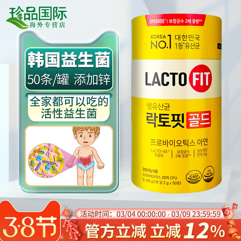 钟根堂韩国益生菌成人肠胃肠道lactofi乐多飞益生菌粉儿童乳酸菌