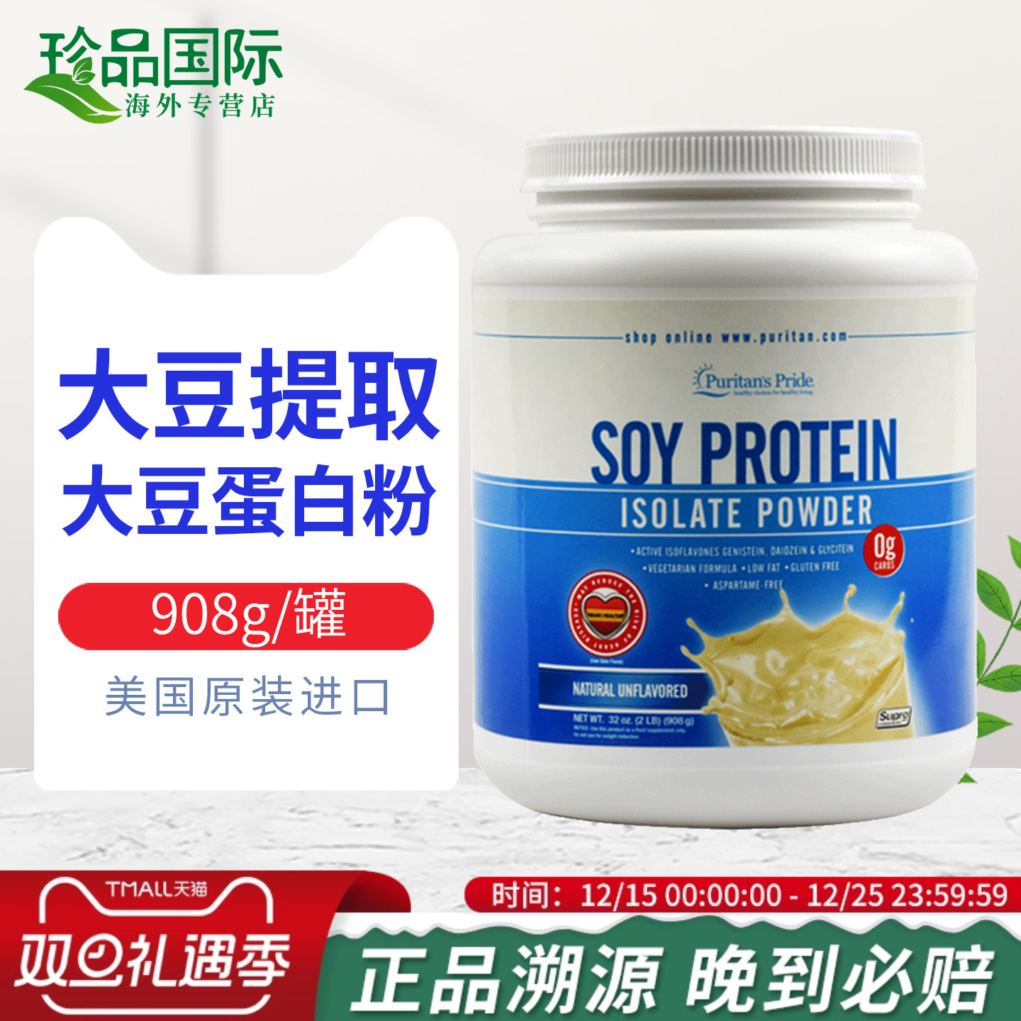 普丽普莱蛋白粉908g美国原装进口