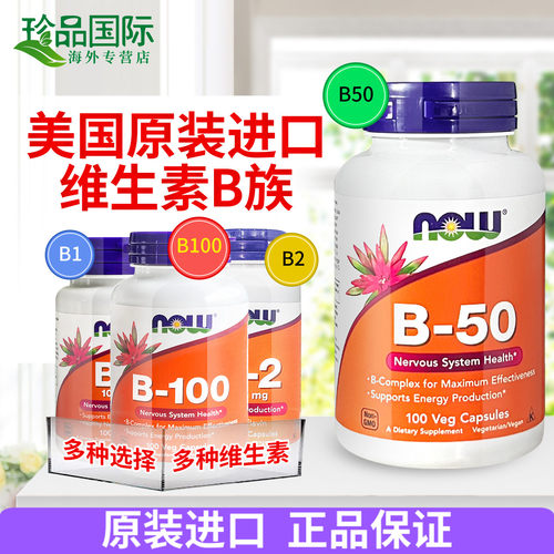 诺奥复合维生素b族b1/b2/b12/b50