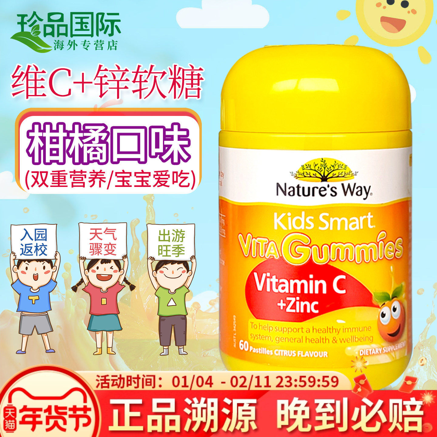 澳洲Nature's Way佳思敏维生素c锌软糖 儿童vc vitamin c 维他命c