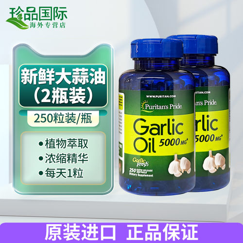 普丽普莱大蒜素软胶囊250粒
