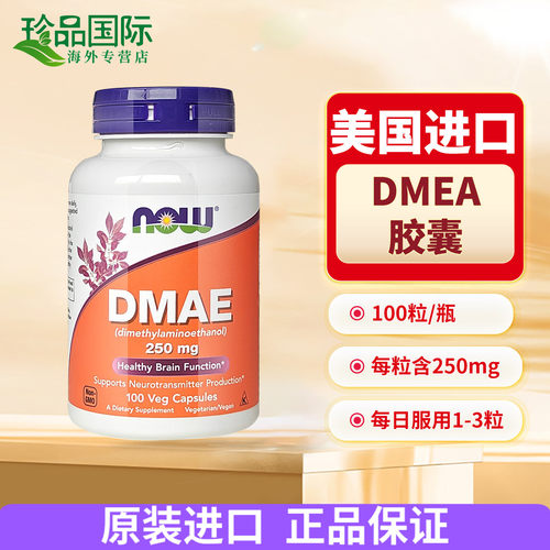 dmae胶囊二甲氨基乙醇