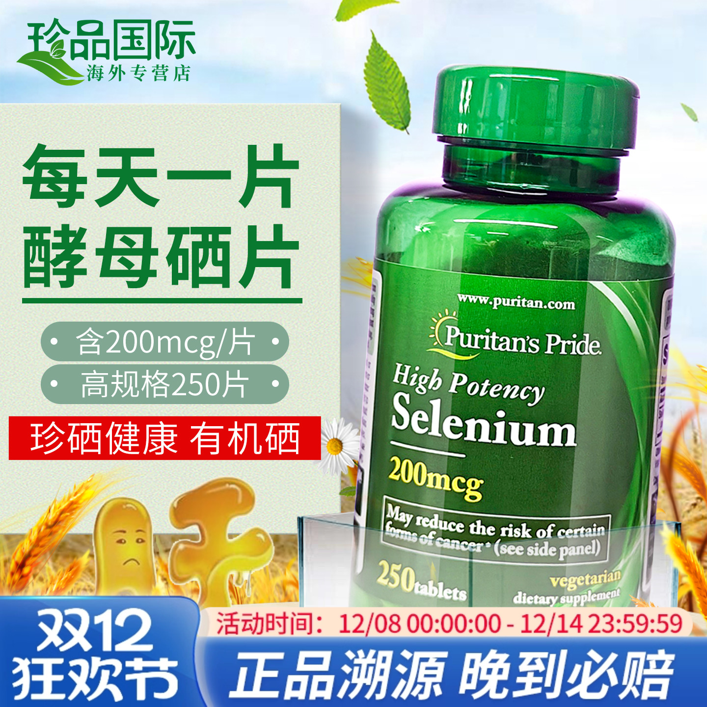 普丽普莱补硒片美国原装进口