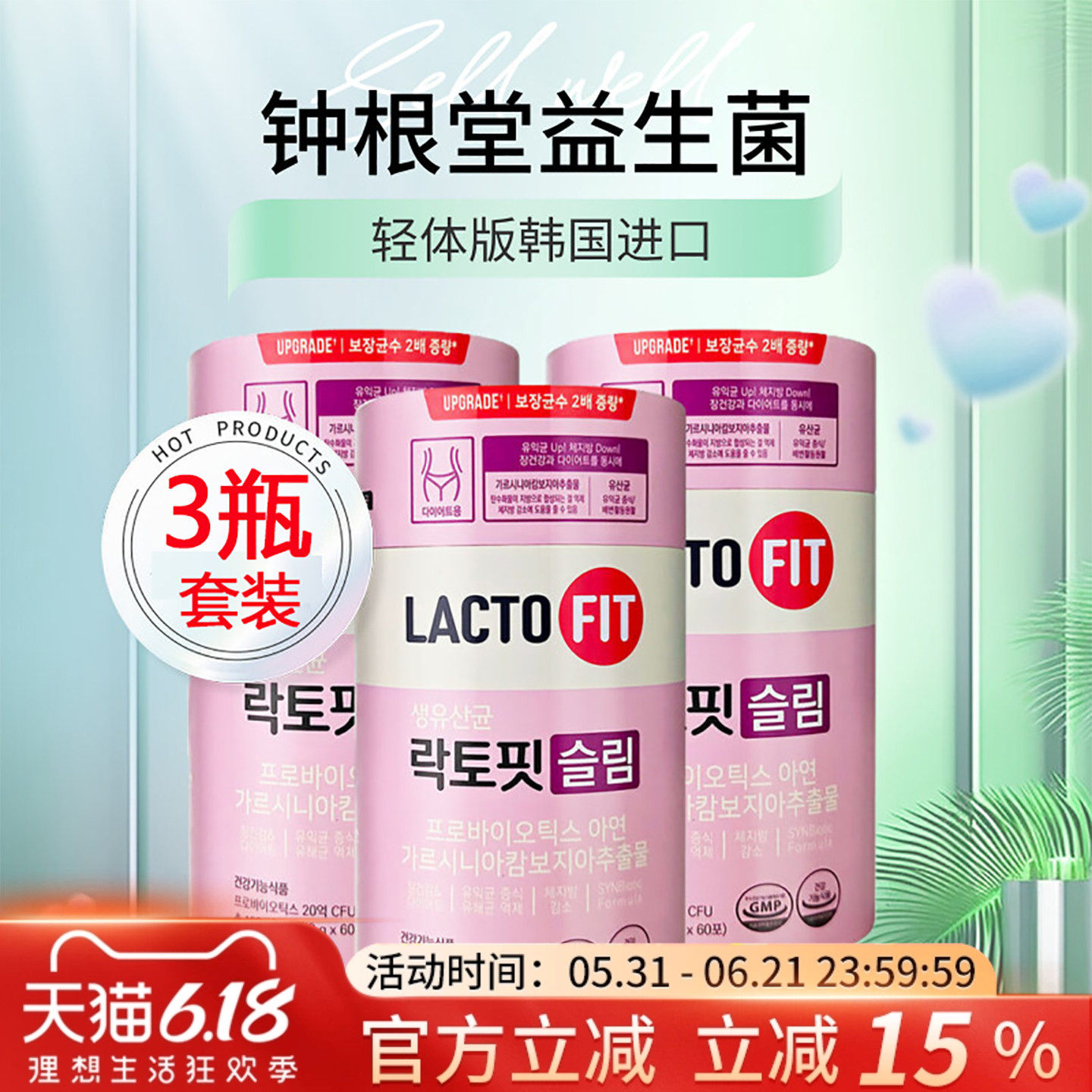 钟根堂韩国益生菌粉轻体版肠胃调理乐多飞乳酸菌女性身材管理60条