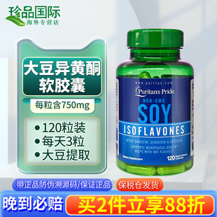 美國普麗普萊更年期女性保健品激素雌性補(bǔ)充120粒 大豆異黃酮膠囊