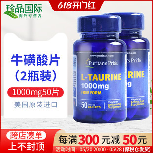 普丽普莱牛磺酸片1000mg50片 taurine美国进口