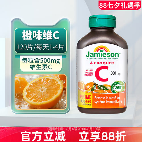 JAMIESON健美生维生素C咀嚼片