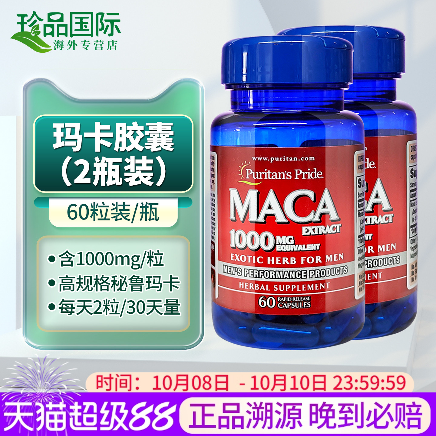 2瓶玛咖片胶囊1000mg60粒maca美国进口普丽普莱玛卡片男士保健