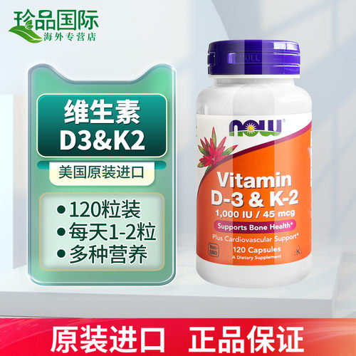 诺奥now维生素D3+K2胶囊120粒