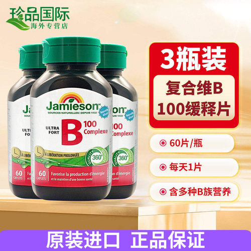Jamieson健美生维生素B族