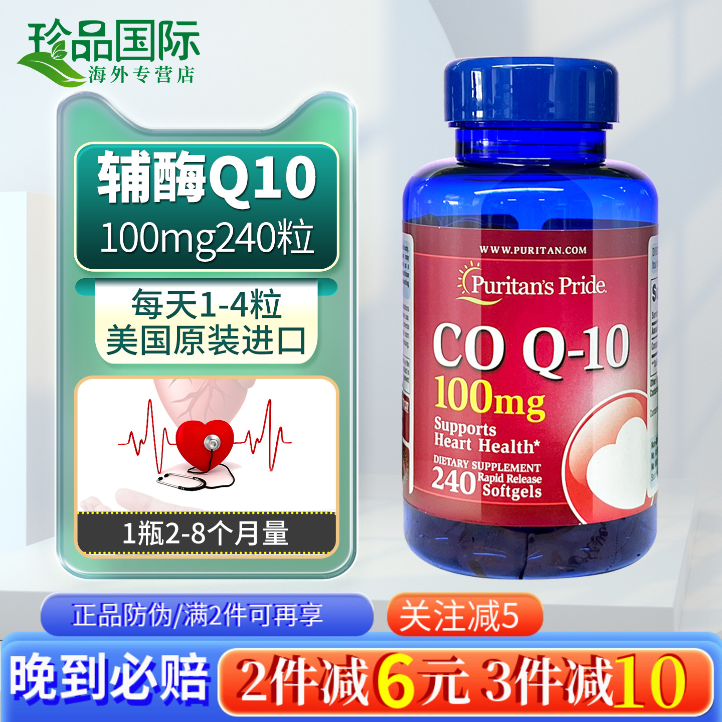 普丽普莱辅酶q10软胶囊240粒