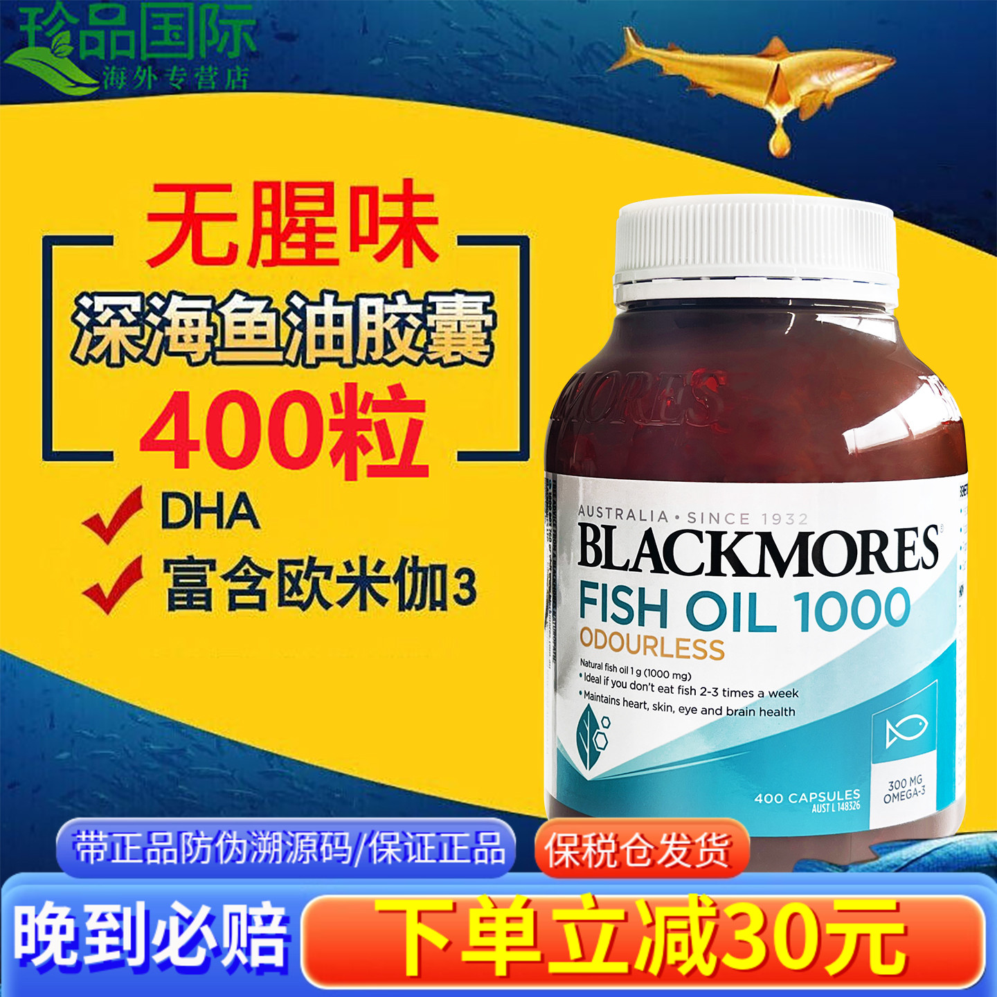 澳佳宝深海鱼油胶囊400粒无腥味