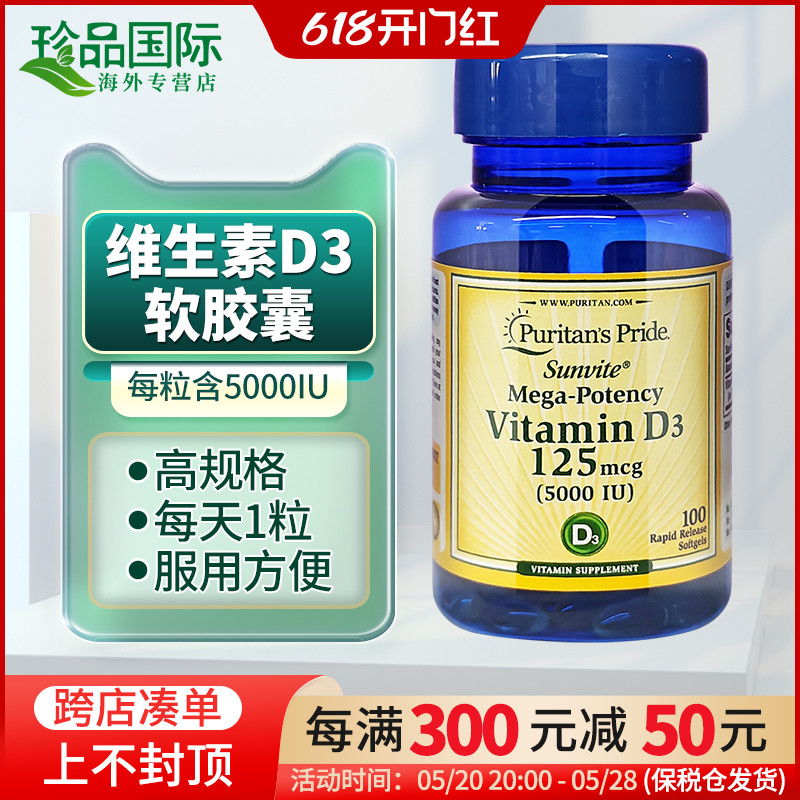 普丽普莱vd3维生素d5000iu100粒美国进口vitamin d成人维他命d3 保健食品/膳食营养补充食品 维生素D 原图主图