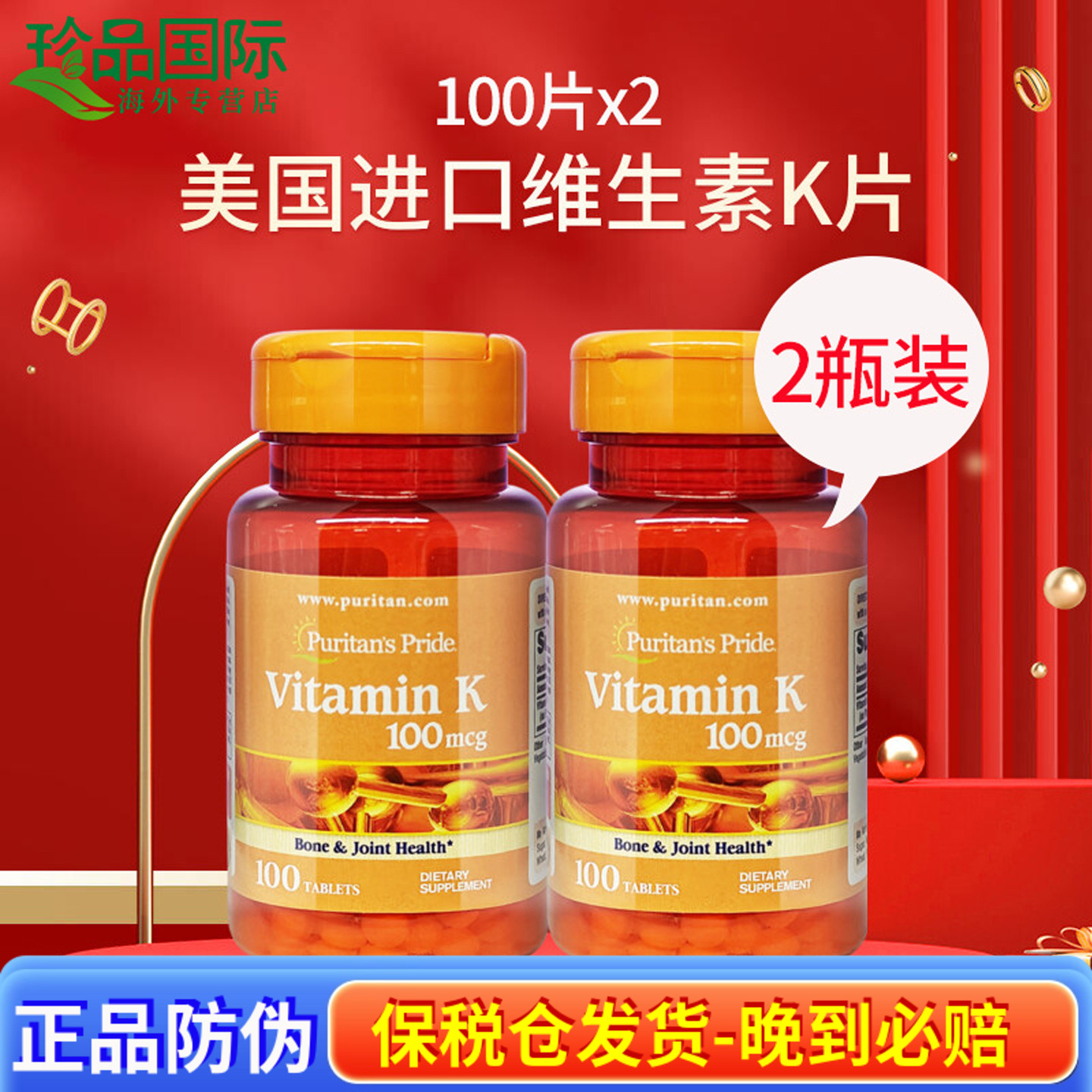 2瓶普丽普莱维生素K片100片