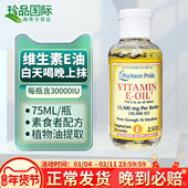 普丽普莱美国进口维生素e油 内服外涂75ml成人 维e vitamin
