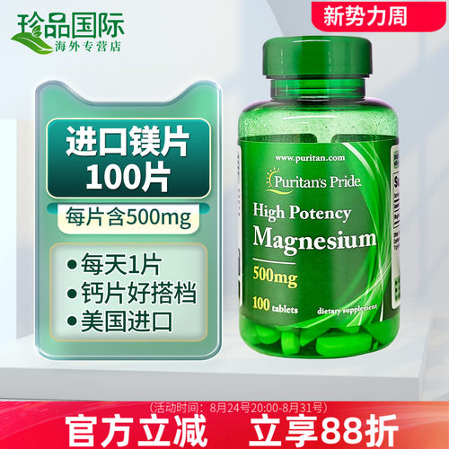 普丽普莱补镁片美国进口100片