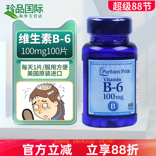 普丽普莱维生素b6溢脂性皮肤