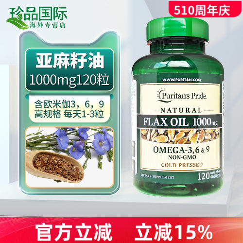普丽普莱亚麻籽油软胶囊1omega3