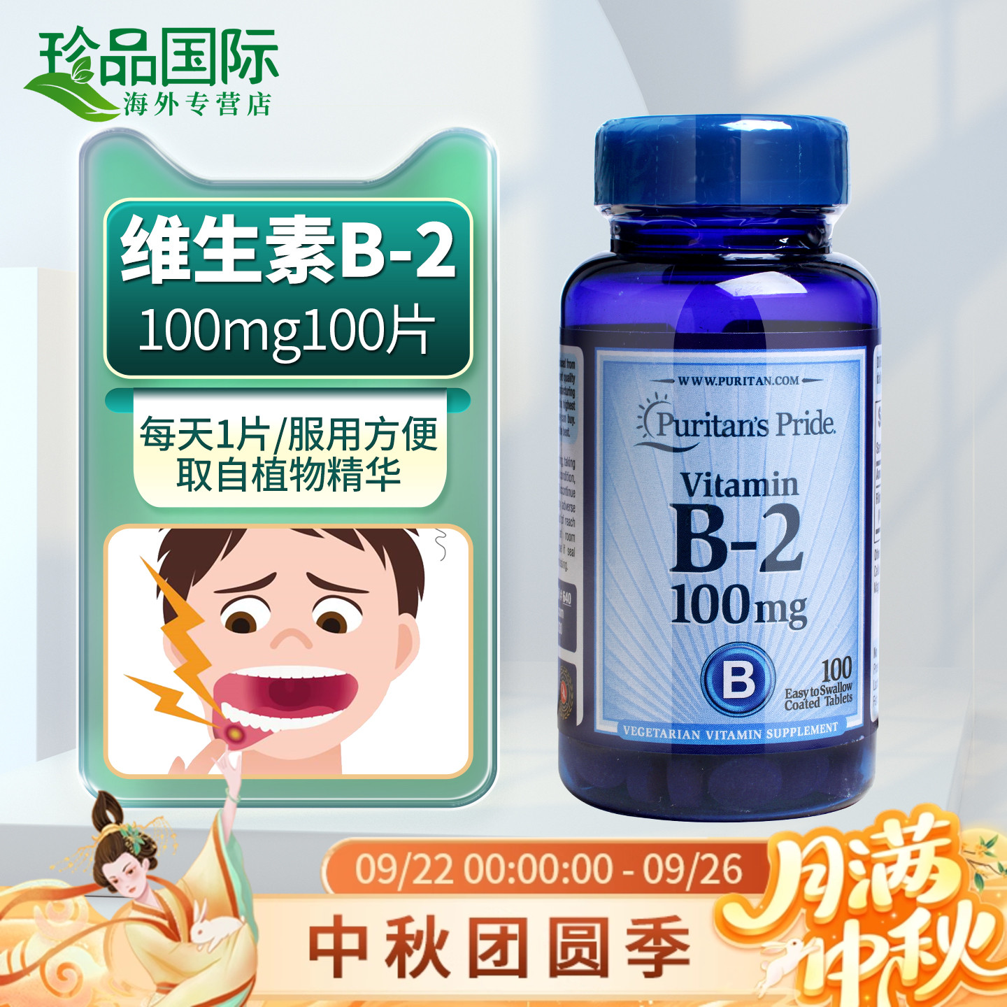 美国进口维生素b2维生素口腔上火