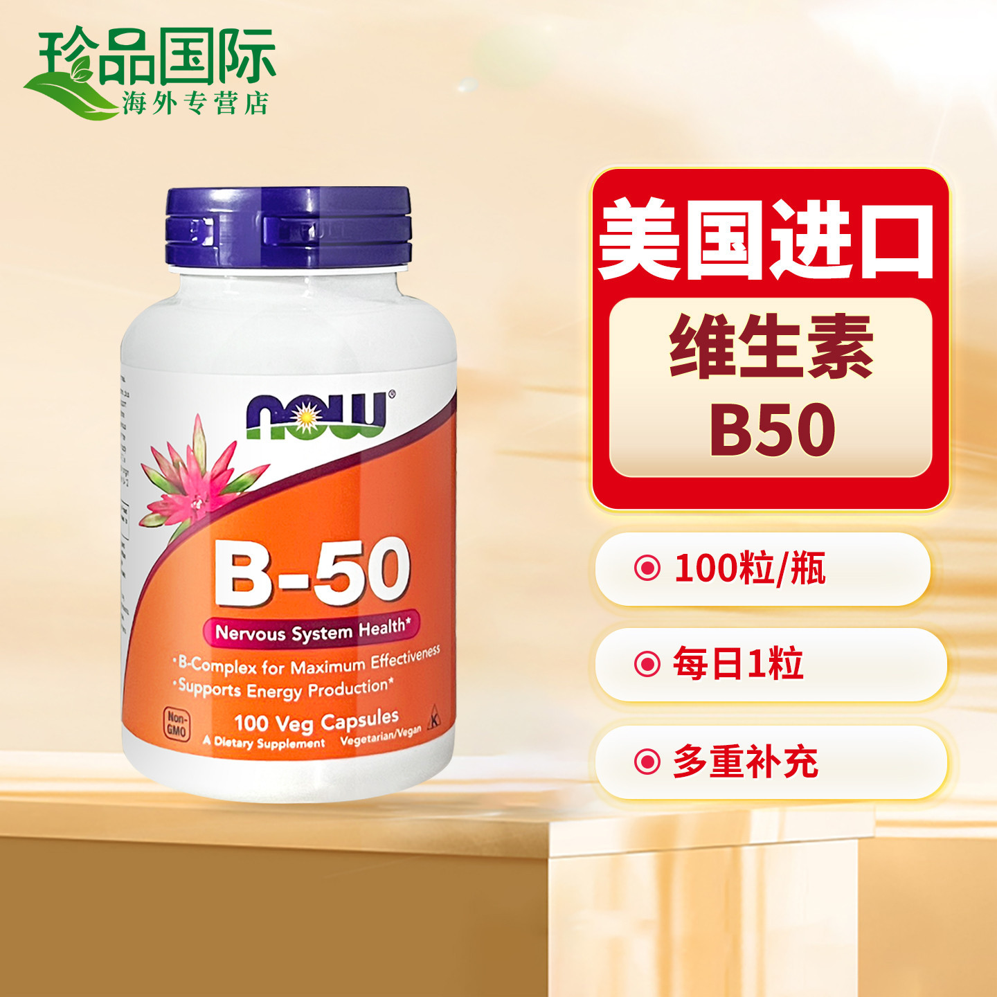 美国进口维生素b50含多种维生素