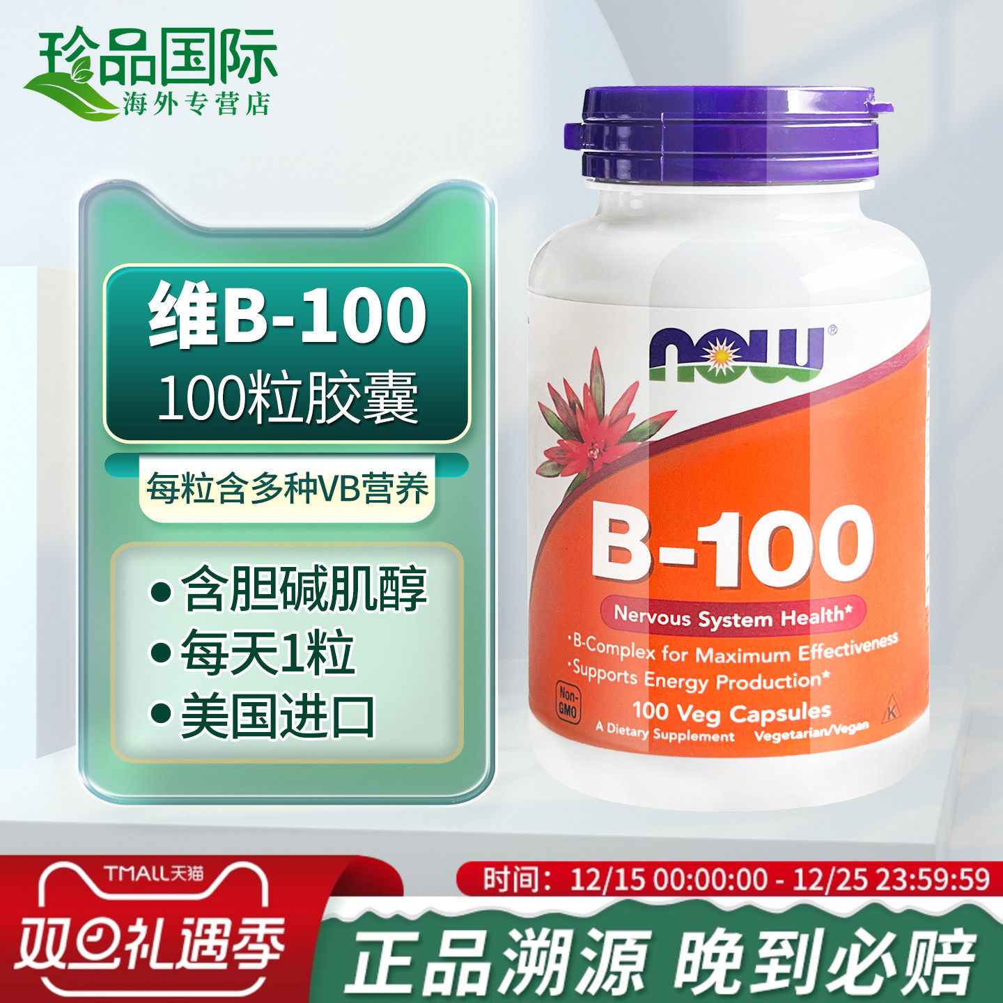 now诺奥维生素b族进口b100