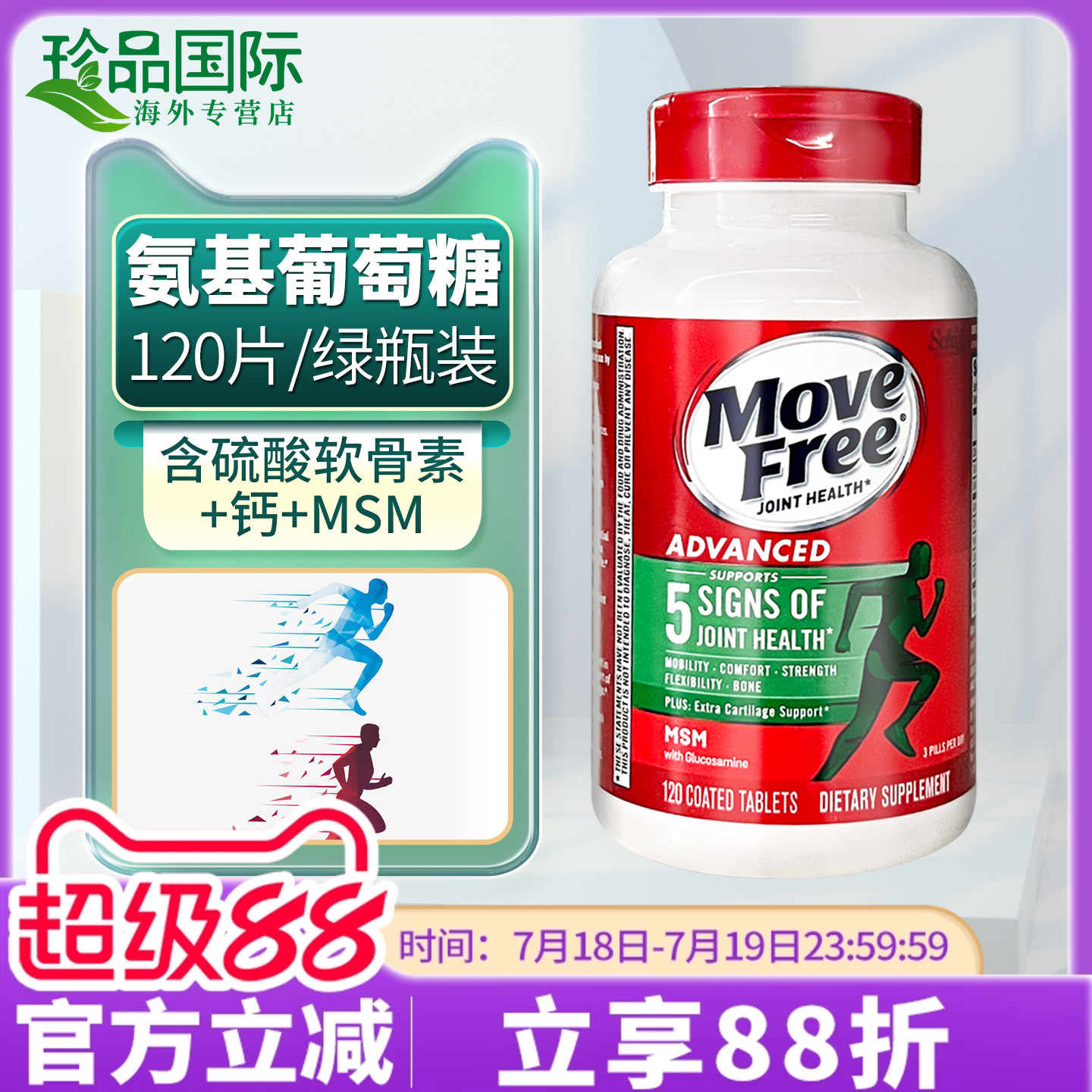 movefree氨糖软骨素绿瓶120粒